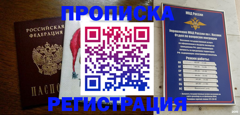 временная регистрация в квартире в Кохме