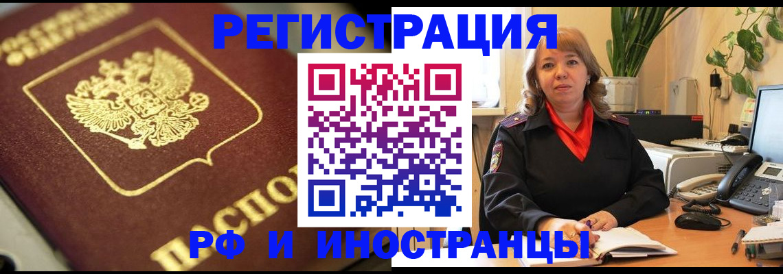 прописка для работы в Кохме