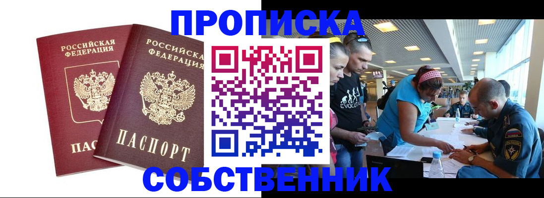 купить прописку в Кохме